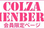 アスリート料理教室サッチンコルザ会員限定ページ