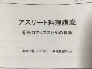 アスリート料理講座sacchin-colza